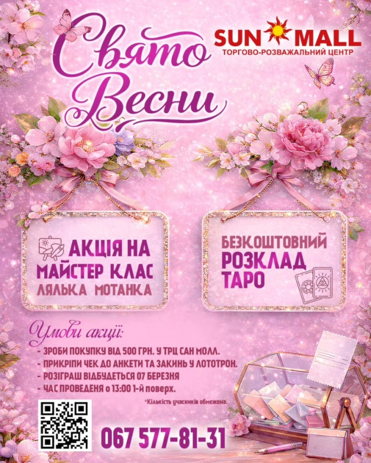 Свято весни у SUN MALL
