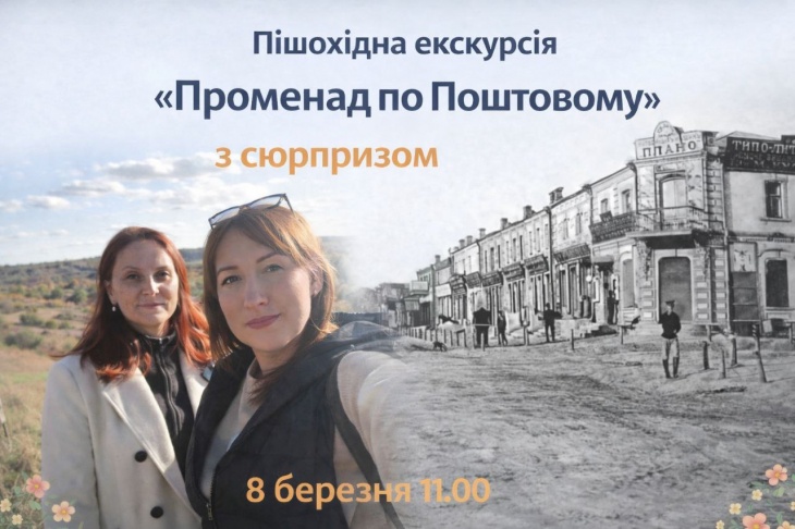 Променад по Поштовому з сюрпризом