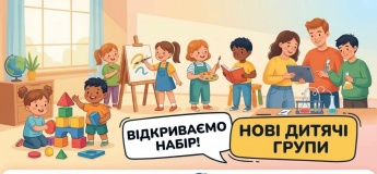 Групові заняття для дітей
