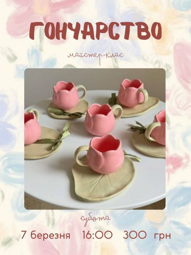 Майстер-клас із гончарства «Весняна чашка»