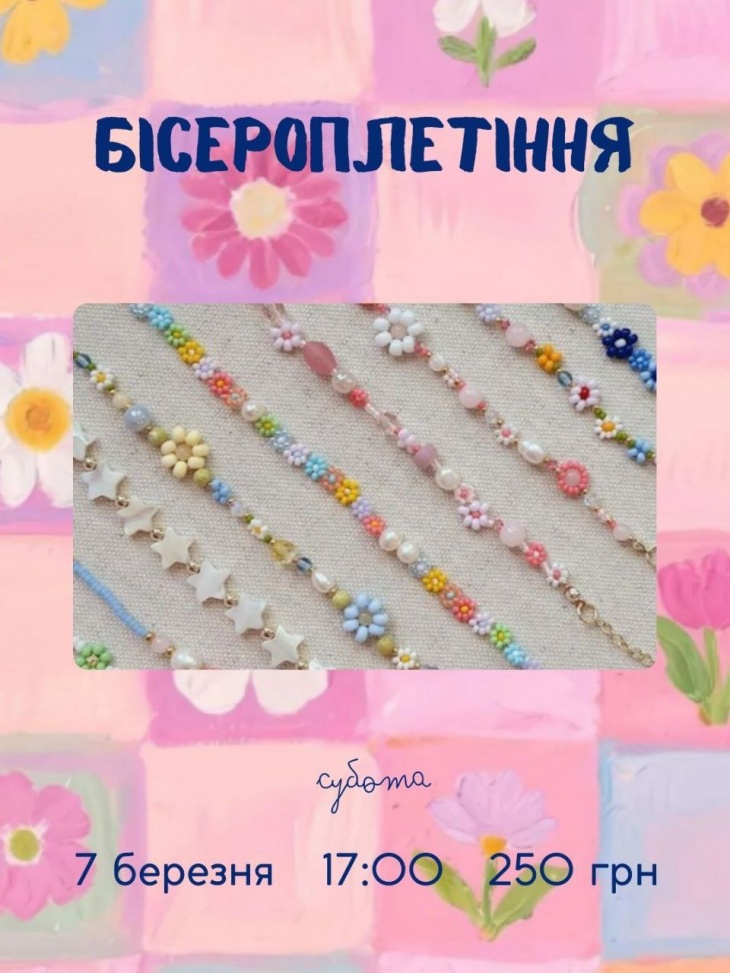 Майстер-клас із бісероплетіння «Квіткова ніжність»