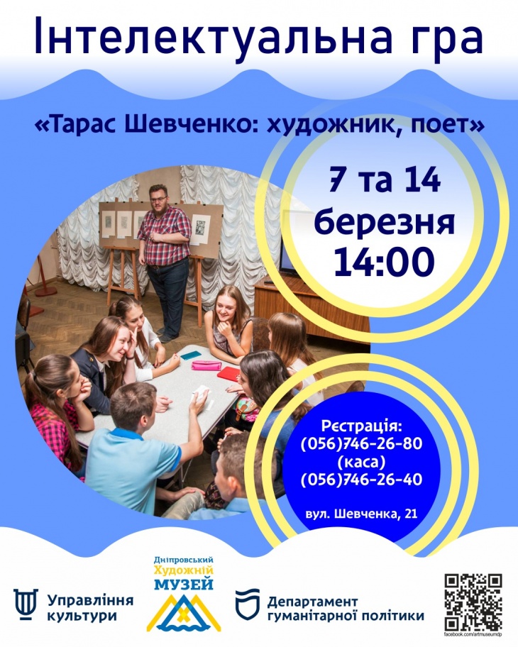 Интелектуальна гра "Тарас Шевченко: художник, поет"