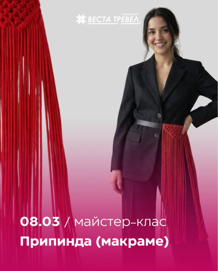 Майстер-клас з макраме