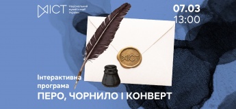 Інтерактивна програма «Перо, чорнило і конверт»