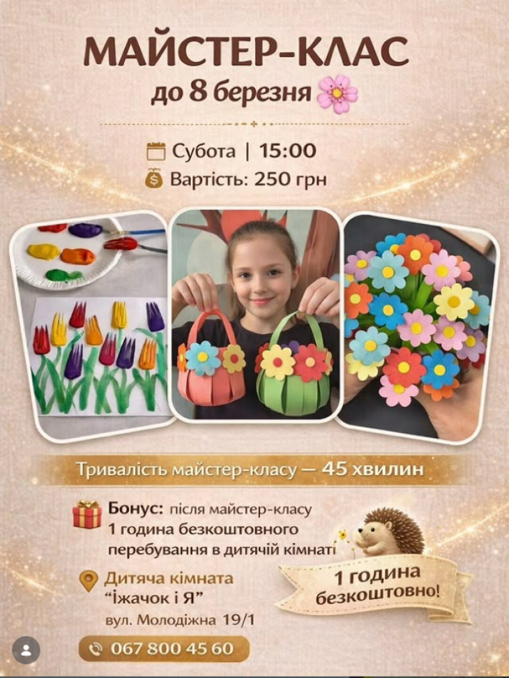 Майстер-клас до 8 березня для дітей!