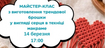 ТРЕНДОВА БРОШКА-СЕРЦЕ В ТЕХНІЦІ МАКРАМЕ