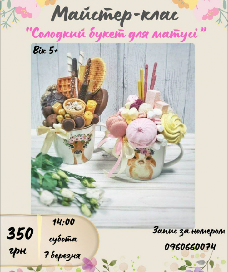 Майстер-клас "Солодкий букет для матусі"