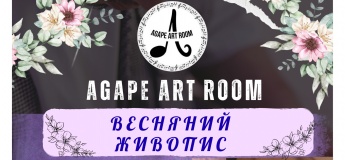 Весенняя живопись