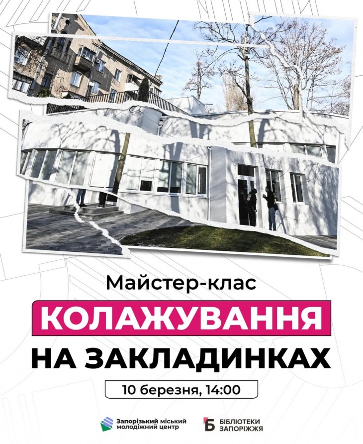 Майстер-клас з колажування на закладинках