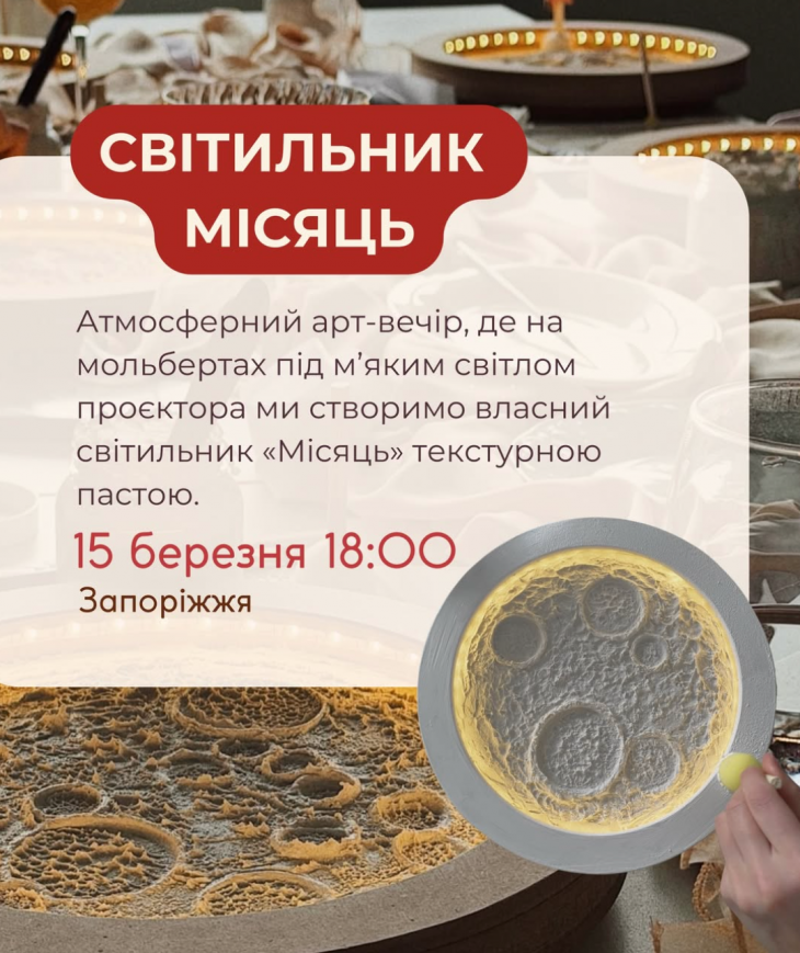 Світильник “Місяць”