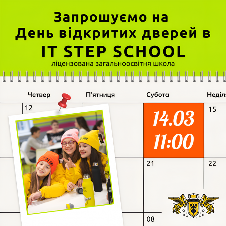 День Відкритих Дверей в IT Step School