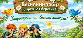 Весняний табір