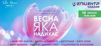 Семейное мероприятие "Вдохновляющая весна"