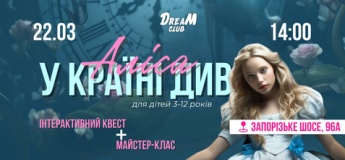 Розважальна програма "Аліса в Країні Див"