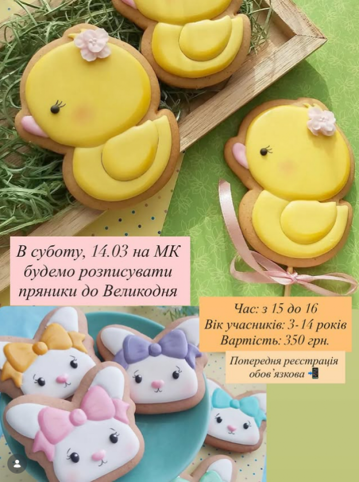 МК з розпису великодніх пряників