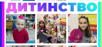 Заходи для дітей "Дитинство"