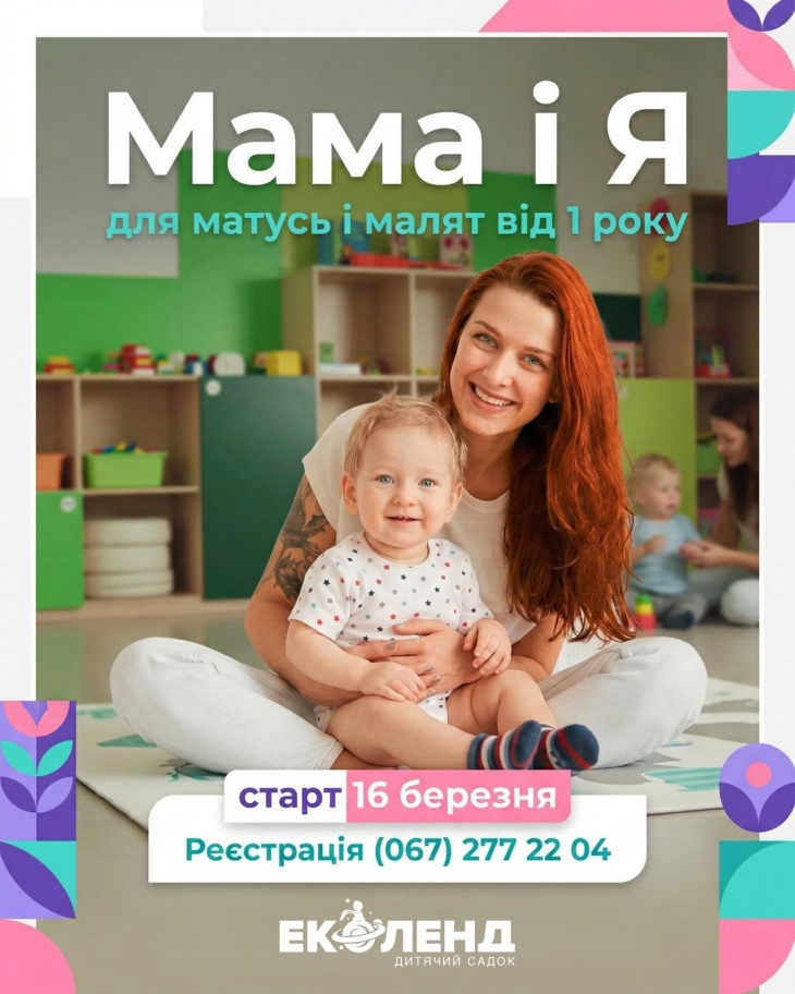 М’який старт у садочок “Мама і Я”
