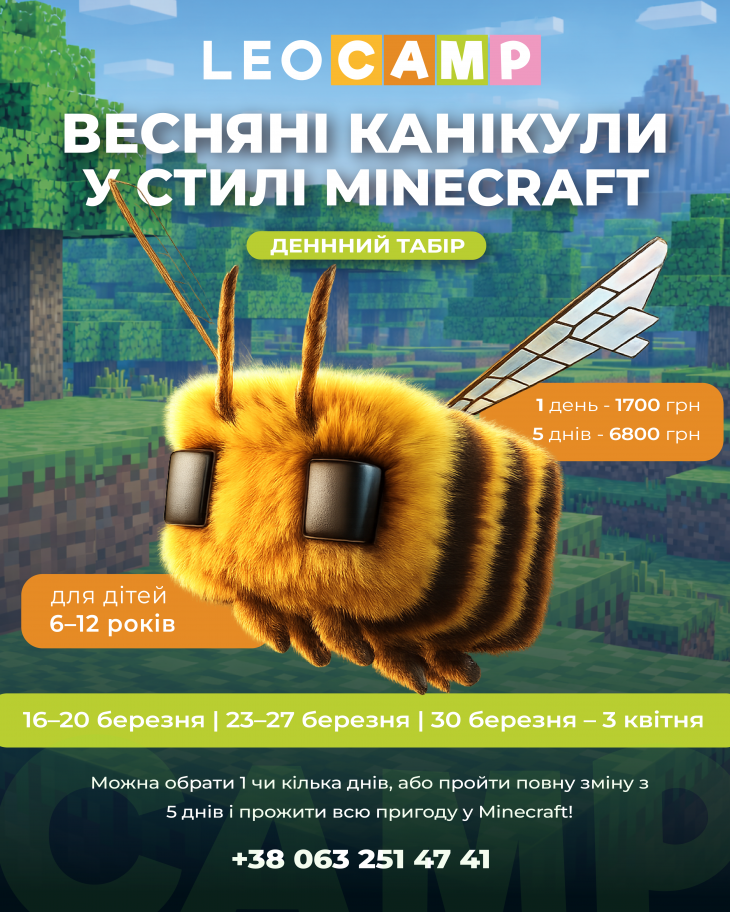 ВЕСНЯНИЙ ТАБІР У LEOLAND