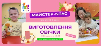 Майстер-клас для дітей 3-5 років із виготовлення свічки своїми руками у ITSTEP Kids