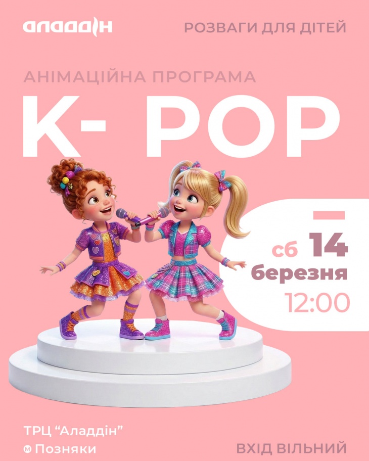 K-Pop вечірка у ТРЦ «Аладдін»