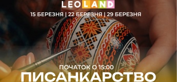 Майстеркласи із писанкарства в LEOLAND!