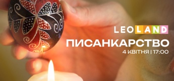Майстеркласи із писанкарства в LEOLAND!