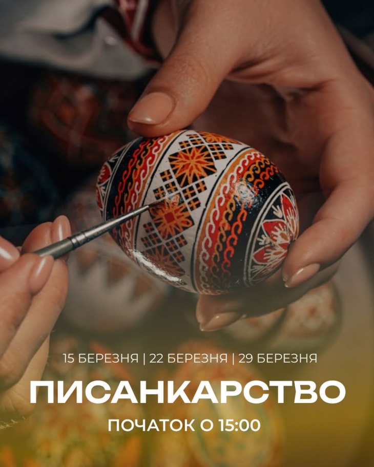 Майстер-класи із писанкарства