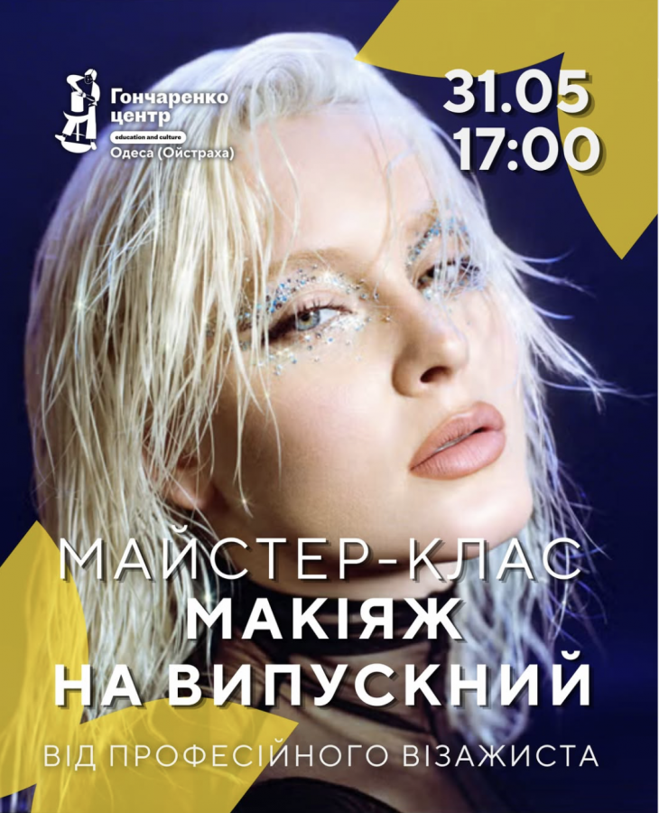 Безкоштовний майстер-клас "Макіяж на випускний" Безкоштовний майстер-клас "Макіяж на випускний"