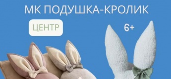 МК "Подушка Кролик"