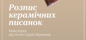 Розпис керамічних писанок