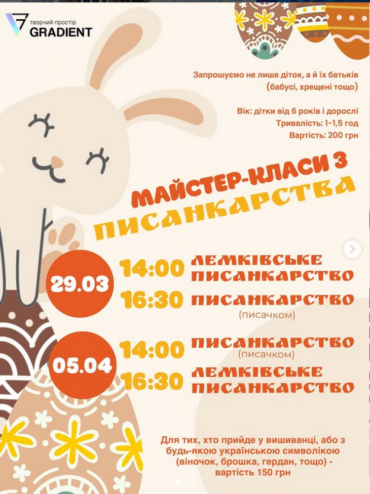 ПИСАНКАРСТВО У «ГРАДІЄНТІ»