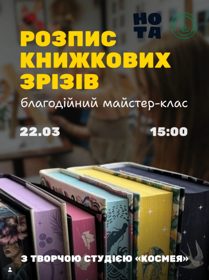 Розпис книжкових зрізів