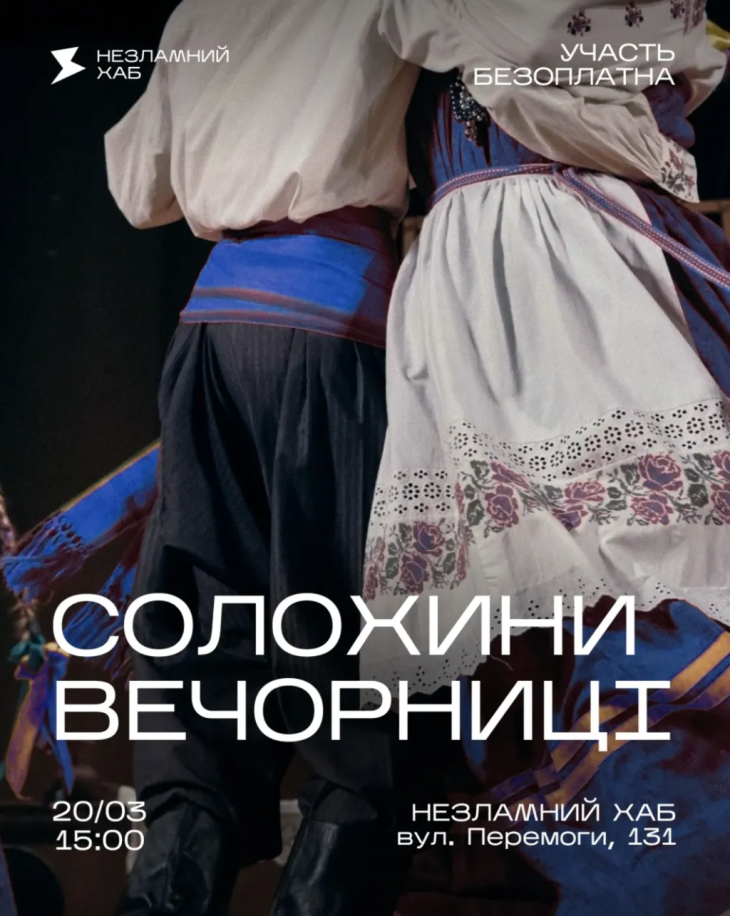 Солохини вечорниці