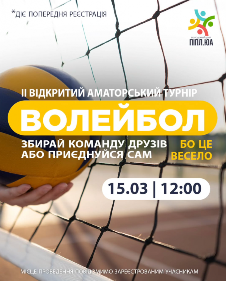 II аматорський турнір Ліги Піпл.юа з волейболу