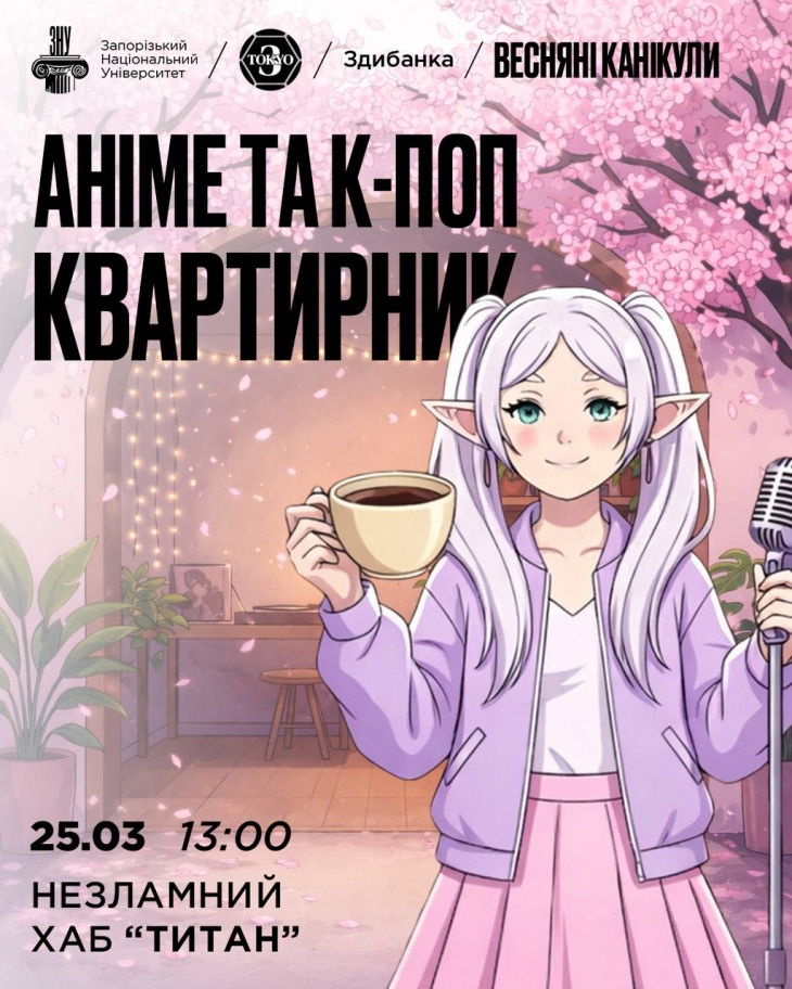 Аниме и К-ПОП квартирник Аниме и К-ПОП квартирник