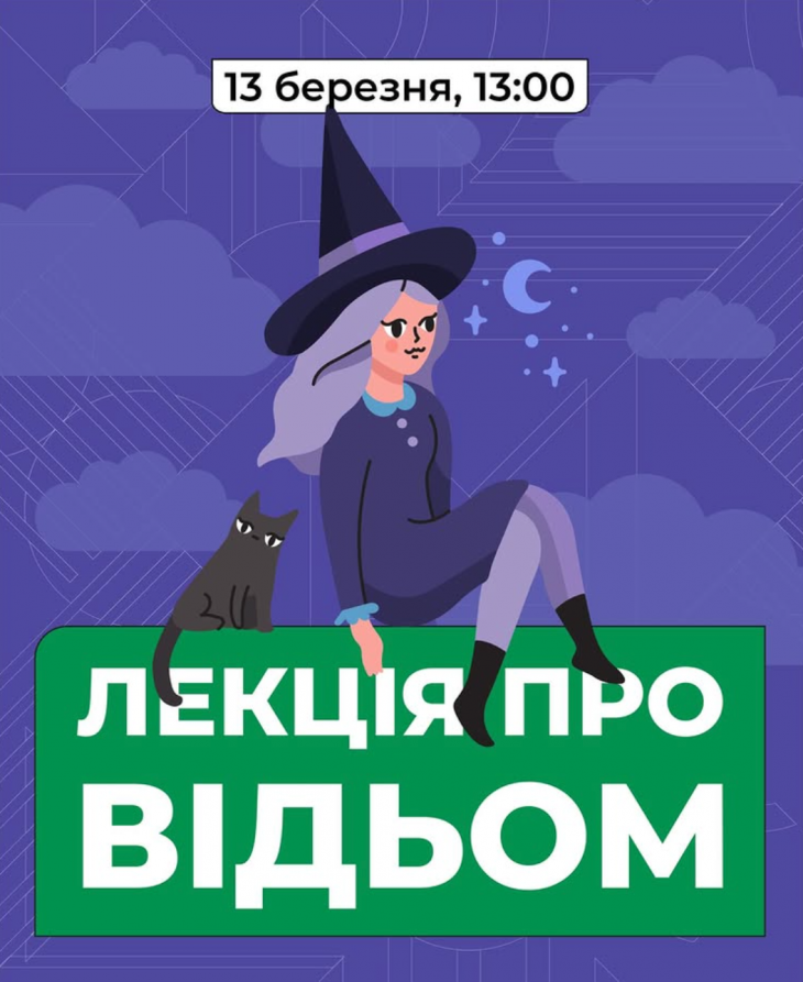 Лекція про відьом на п’ятницю 13-го