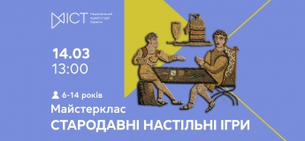 Майстер-клас «Стародавні настільні ігри»