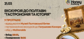 Екскурсія до Полтави: “Гастрономія та історія”