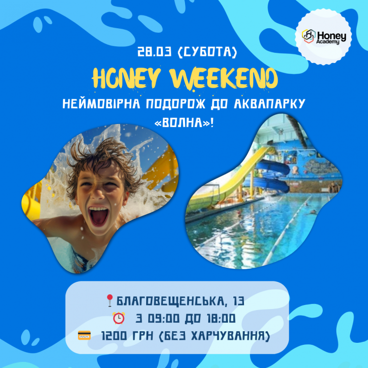 Поїздка до аквапарку "Волна"