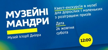 Квест-екскурсія “Музейні мандри”