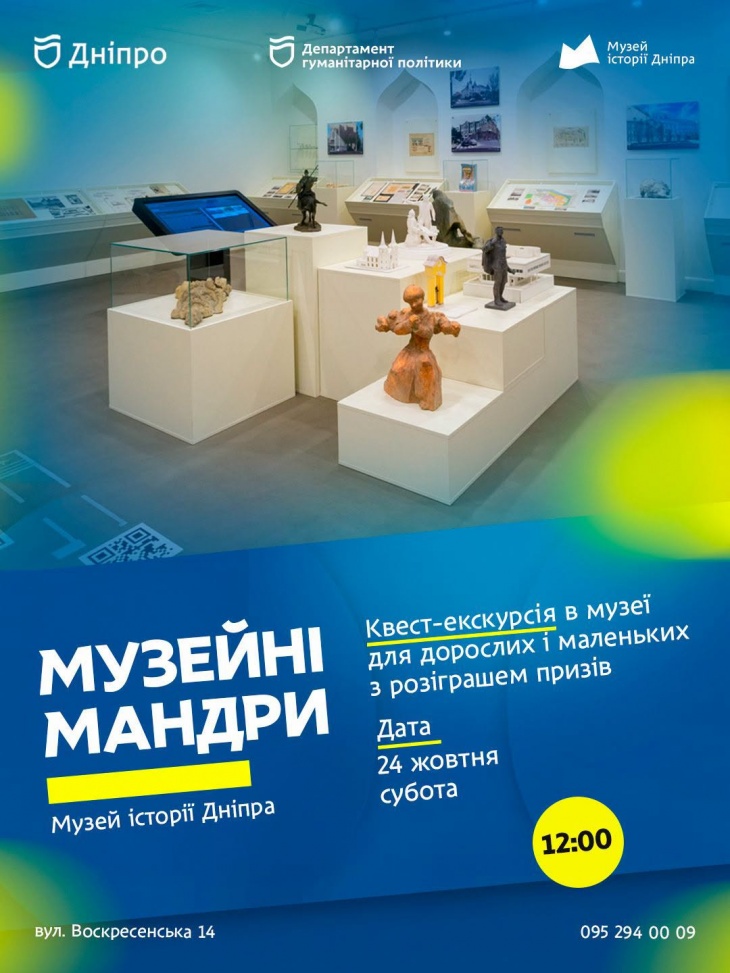 Квест-екскурсія “Музейні мандри”