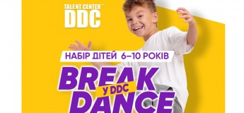 Break Dance в Talent Center DDC