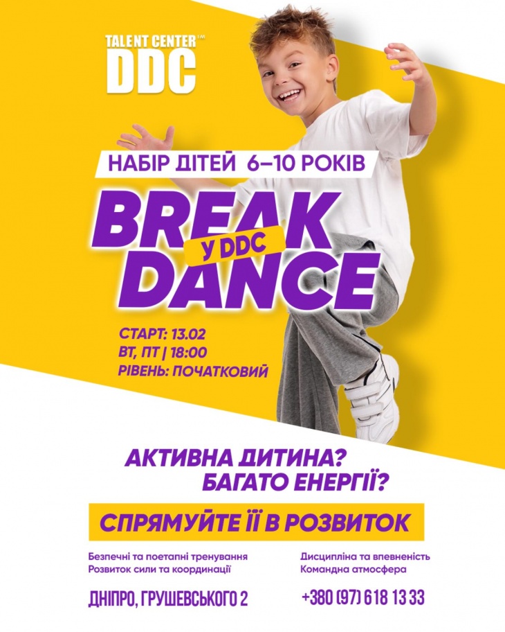 Break Dance в Talent Center DDC