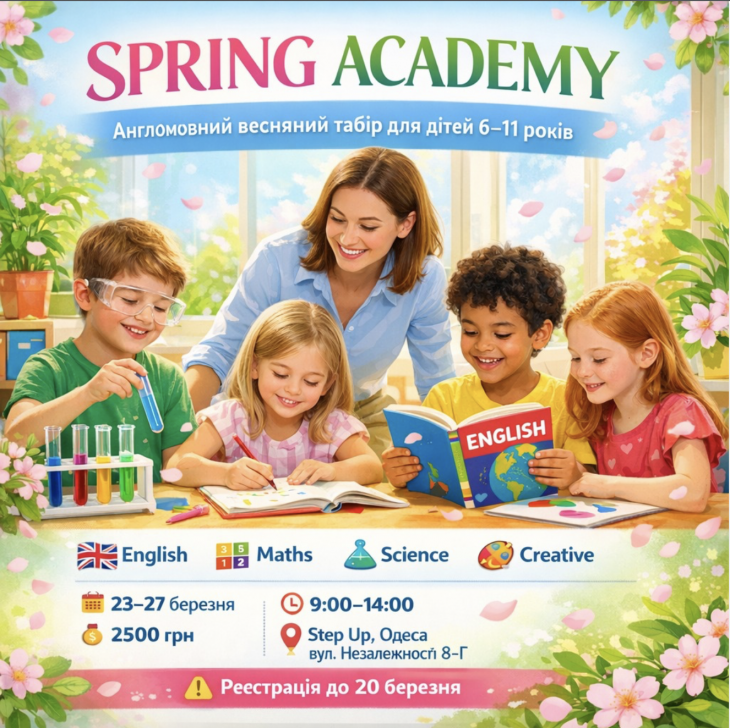 Весенний лагерь для детей 6–11 лет в Одессе.