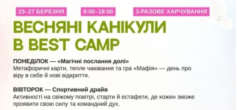 Весняні канікули у BEST CAMP