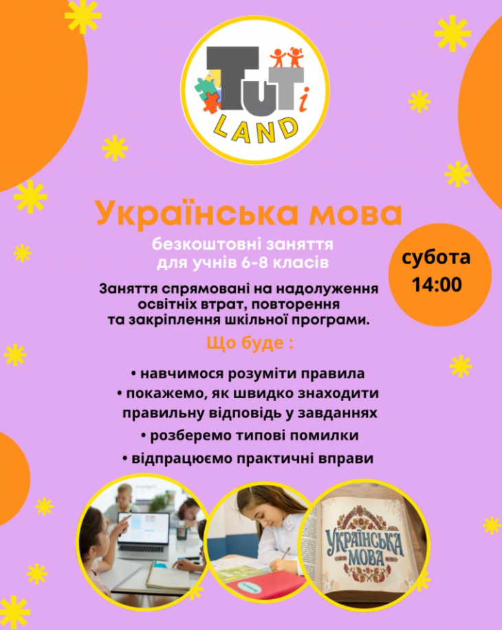 Бесплатные занятия по украинскому языку для учащихся 6–8 классов