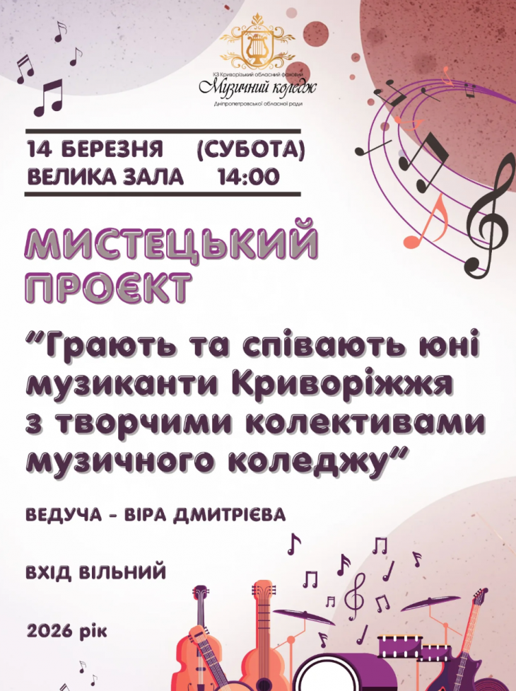 Мистецький проєкт