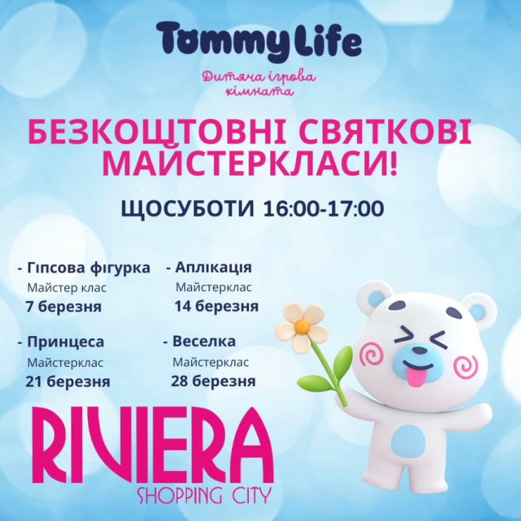 Анонс безкоштовних майстер-класів на березень