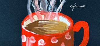 Майстер-клас із малювання «Затишне чаювання»