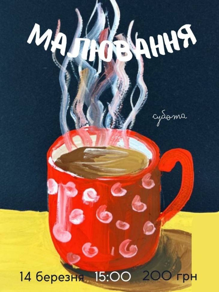 Майстер-клас із малювання «Затишне чаювання»